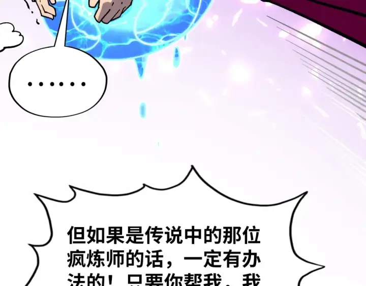 漫画《这一世我要当至尊》第324话 宇文翱第98张图