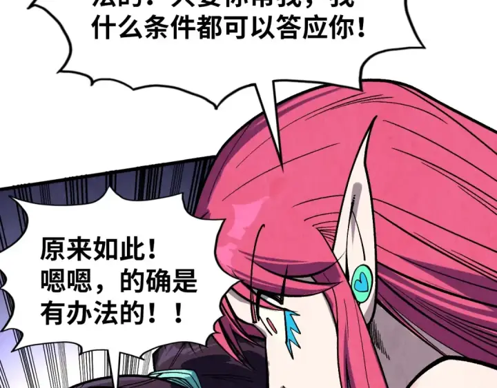 漫画《这一世我要当至尊》第324话 宇文翱第99张图