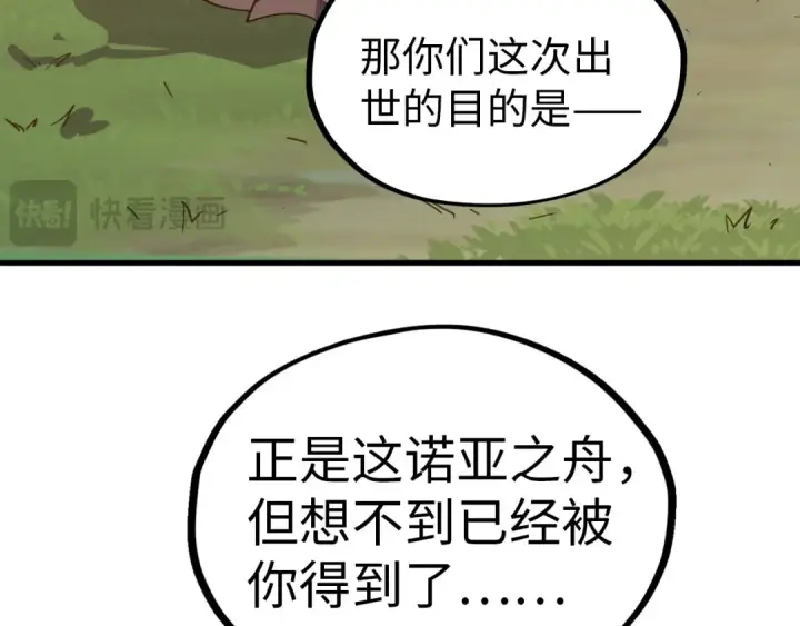 漫画《这一世我要当至尊》第325话 绝世武帝后人第100张图