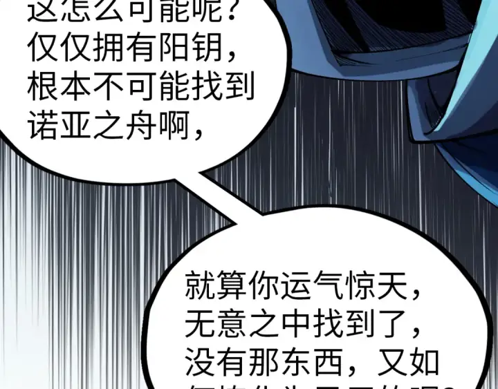 漫画《这一世我要当至尊》第325话 绝世武帝后人第103张图
