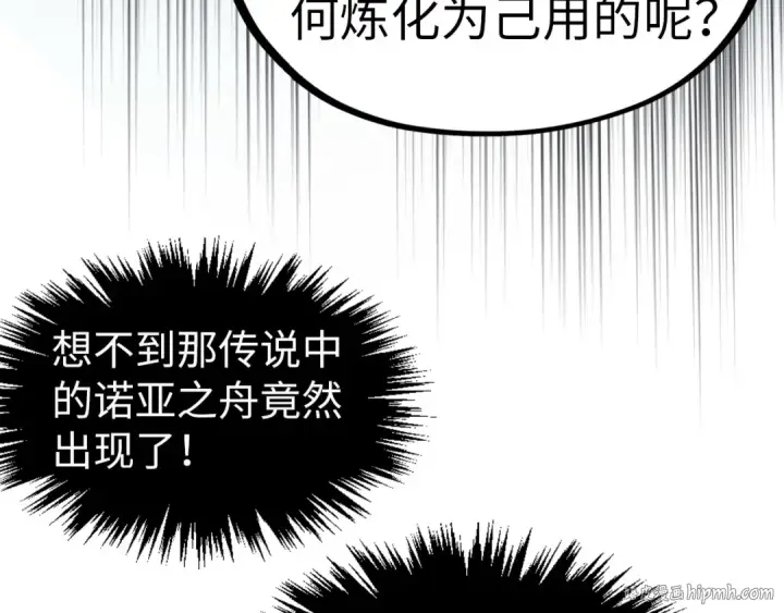 漫画《这一世我要当至尊》第325话 绝世武帝后人第104张图