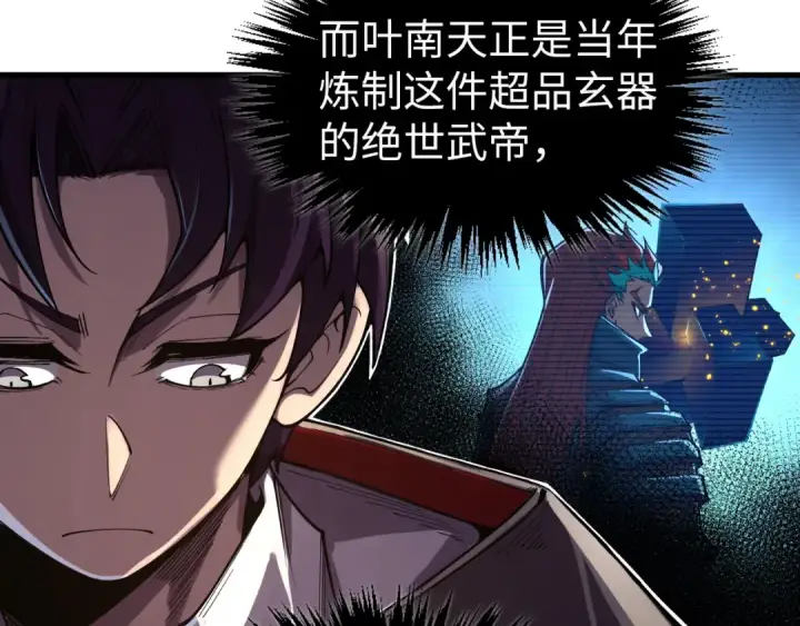 漫画《这一世我要当至尊》第325话 绝世武帝后人第105张图