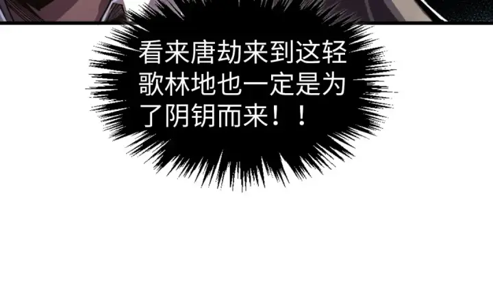 漫画《这一世我要当至尊》第325话 绝世武帝后人第106张图