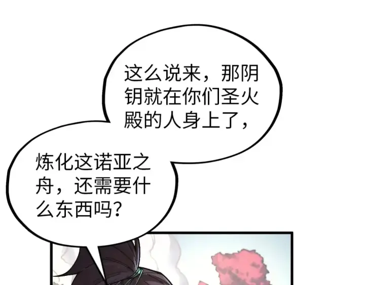 漫画《这一世我要当至尊》第325话 绝世武帝后人第107张图