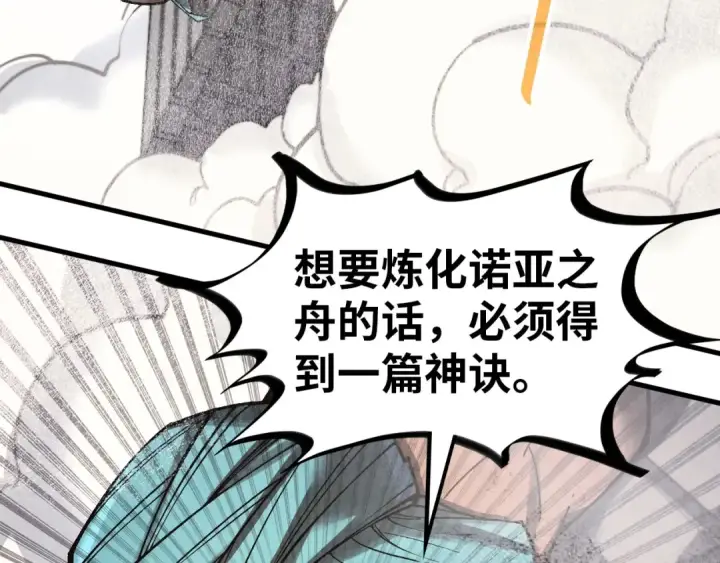 漫画《这一世我要当至尊》第325话 绝世武帝后人第115张图