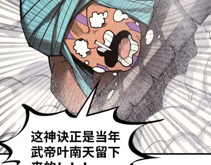 漫画《这一世我要当至尊》第325话 绝世武帝后人第116张图