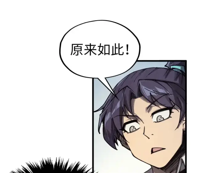 漫画《这一世我要当至尊》第325话 绝世武帝后人第118张图
