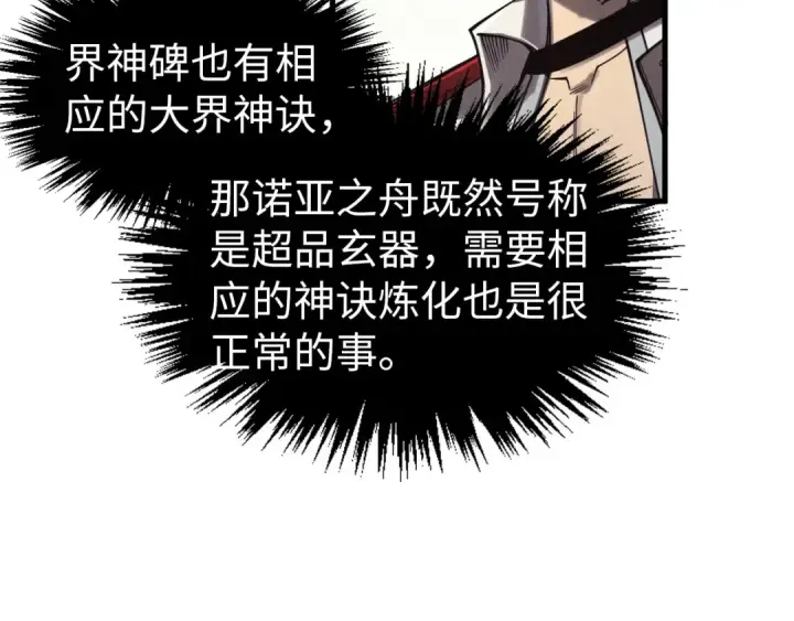 漫画《这一世我要当至尊》第325话 绝世武帝后人第119张图
