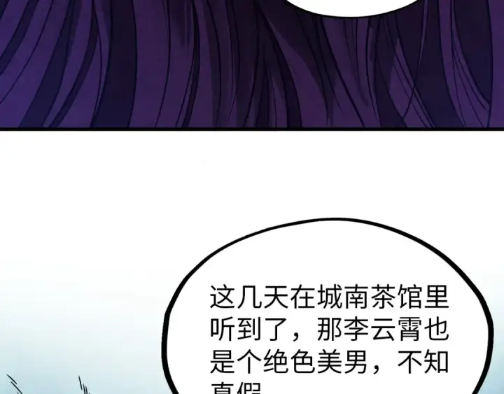 漫画《这一世我要当至尊》第325话 绝世武帝后人第12张图
