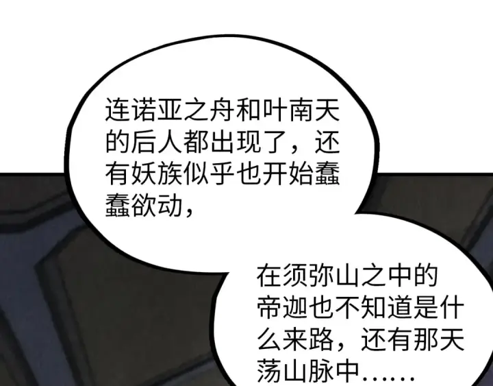 漫画《这一世我要当至尊》第325话 绝世武帝后人第123张图