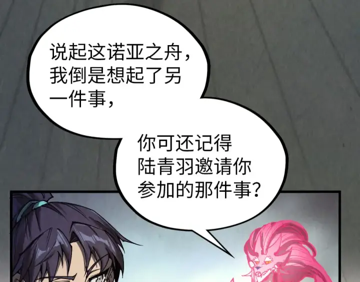 漫画《这一世我要当至尊》第325话 绝世武帝后人第126张图