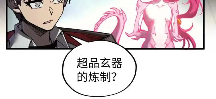 漫画《这一世我要当至尊》第325话 绝世武帝后人第127张图