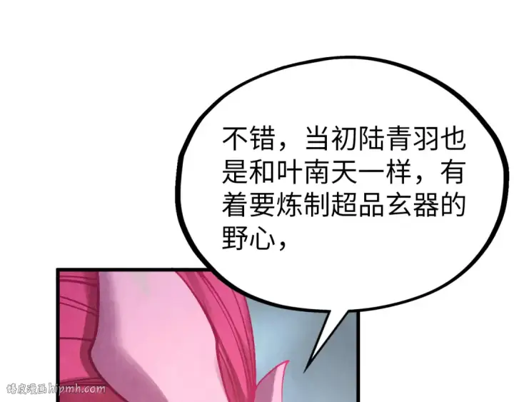 漫画《这一世我要当至尊》第325话 绝世武帝后人第128张图