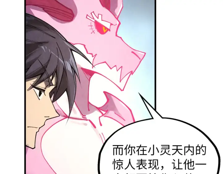 漫画《这一世我要当至尊》第325话 绝世武帝后人第129张图