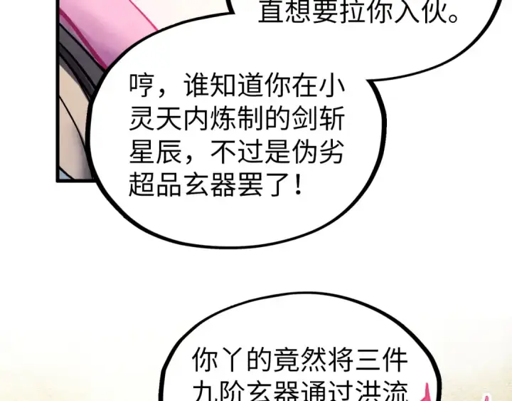 漫画《这一世我要当至尊》第325话 绝世武帝后人第130张图