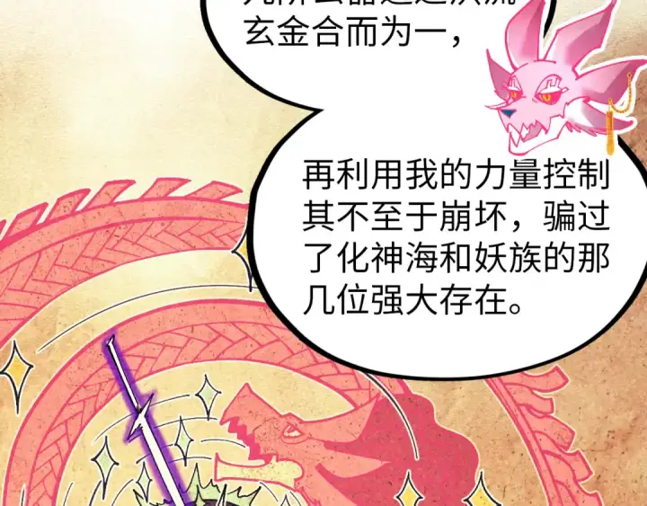 漫画《这一世我要当至尊》第325话 绝世武帝后人第131张图