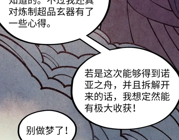 漫画《这一世我要当至尊》第325话 绝世武帝后人第134张图