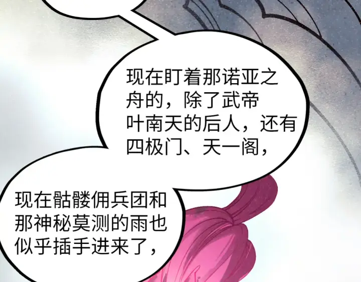 漫画《这一世我要当至尊》第325话 绝世武帝后人第135张图