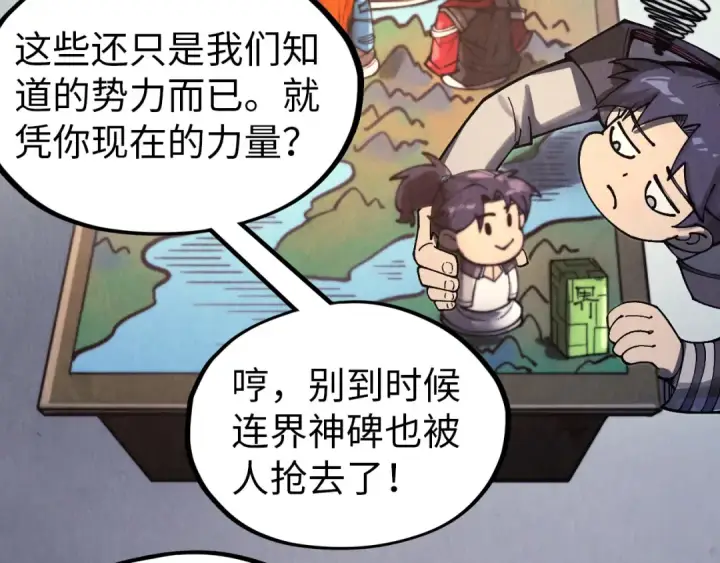漫画《这一世我要当至尊》第325话 绝世武帝后人第137张图