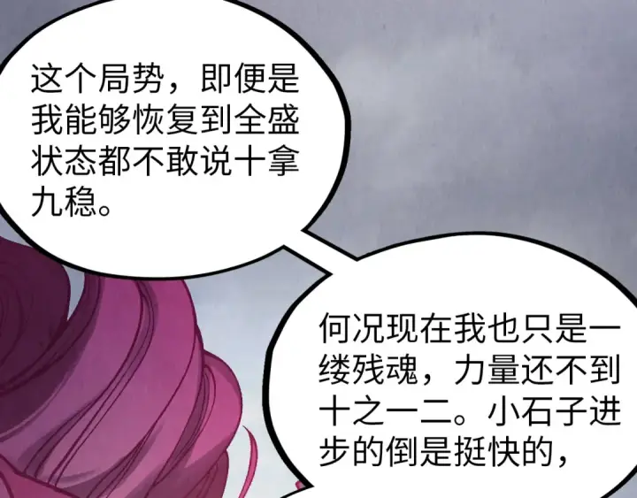 漫画《这一世我要当至尊》第325话 绝世武帝后人第138张图
