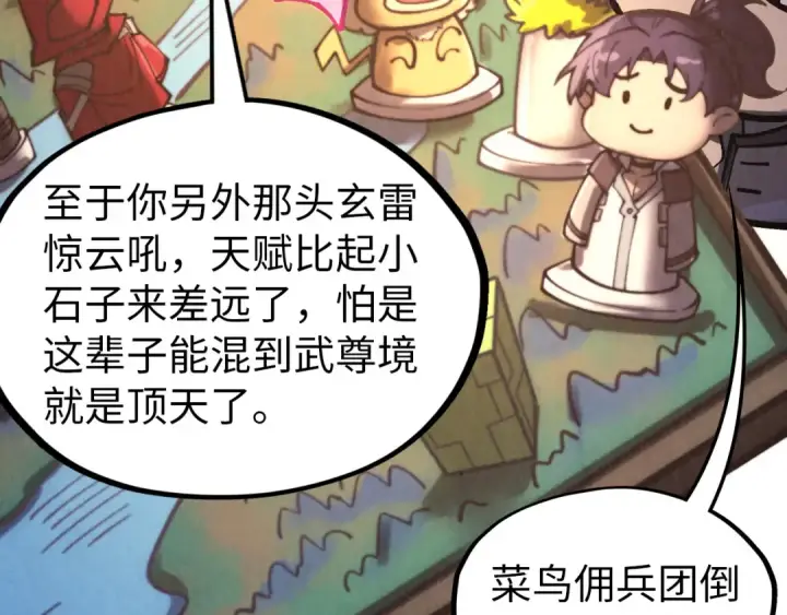 漫画《这一世我要当至尊》第325话 绝世武帝后人第140张图