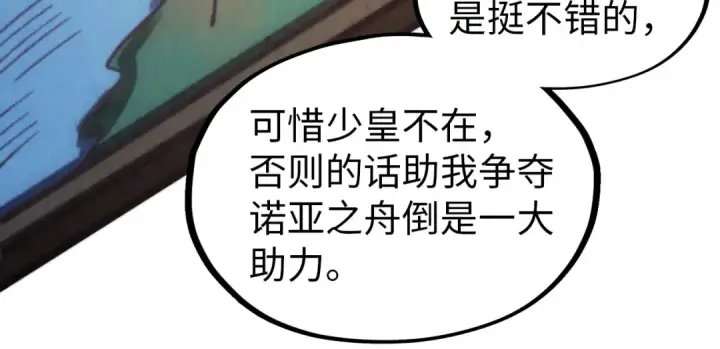 漫画《这一世我要当至尊》第325话 绝世武帝后人第141张图