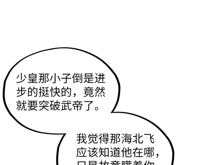 漫画《这一世我要当至尊》第325话 绝世武帝后人第142张图