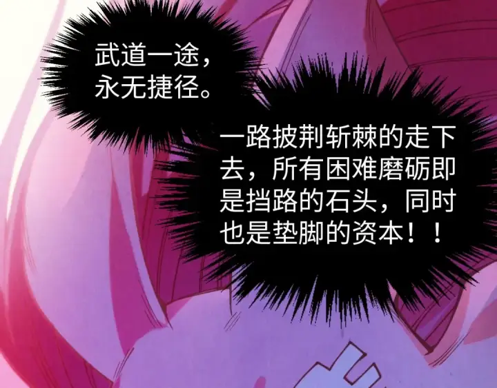 漫画《这一世我要当至尊》第325话 绝世武帝后人第149张图