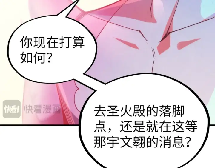 漫画《这一世我要当至尊》第325话 绝世武帝后人第151张图