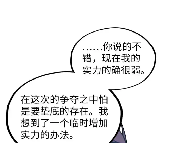漫画《这一世我要当至尊》第325话 绝世武帝后人第153张图