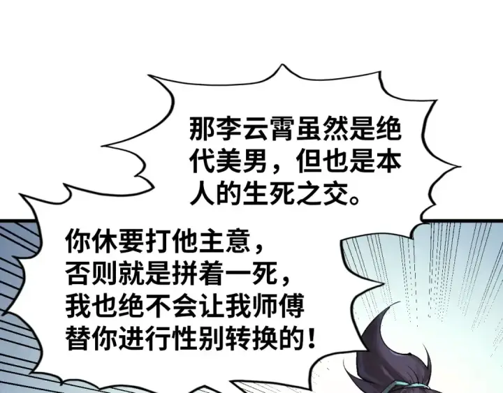 漫画《这一世我要当至尊》第325话 绝世武帝后人第17张图