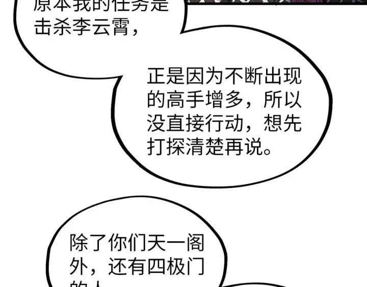 漫画《这一世我要当至尊》第325话 绝世武帝后人第30张图