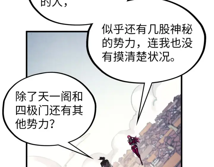 漫画《这一世我要当至尊》第325话 绝世武帝后人第31张图