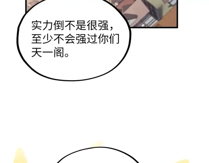漫画《这一世我要当至尊》第325话 绝世武帝后人第33张图