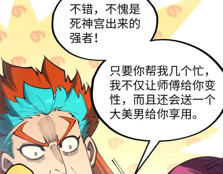 漫画《这一世我要当至尊》第325话 绝世武帝后人第34张图