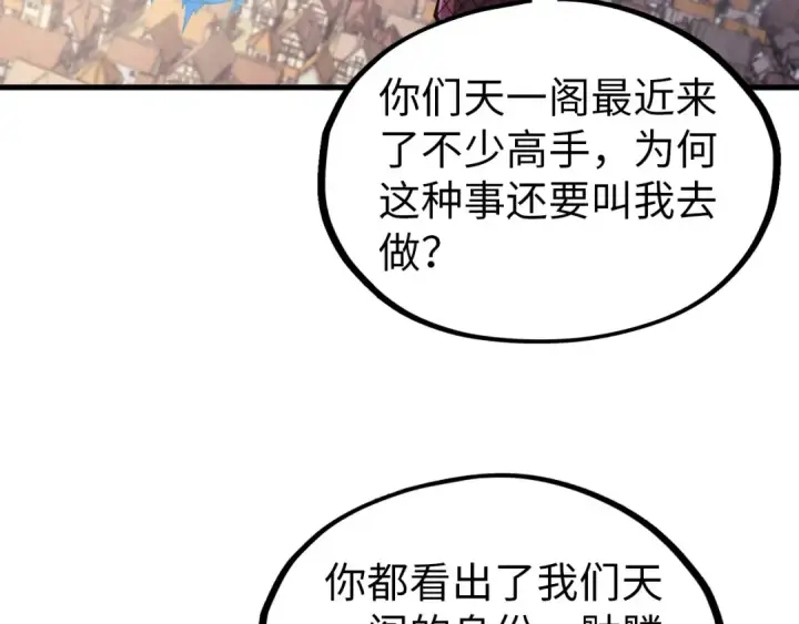 漫画《这一世我要当至尊》第325话 绝世武帝后人第43张图