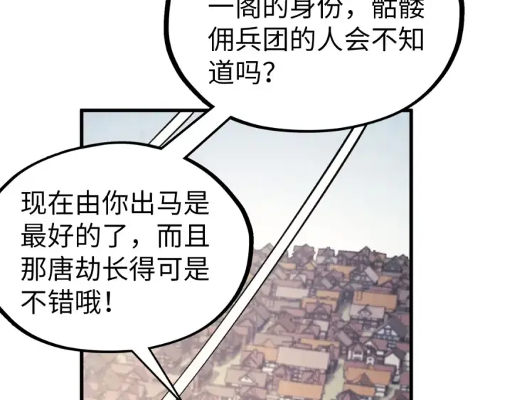漫画《这一世我要当至尊》第325话 绝世武帝后人第44张图