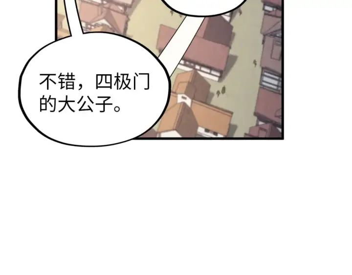 漫画《这一世我要当至尊》第325话 绝世武帝后人第46张图