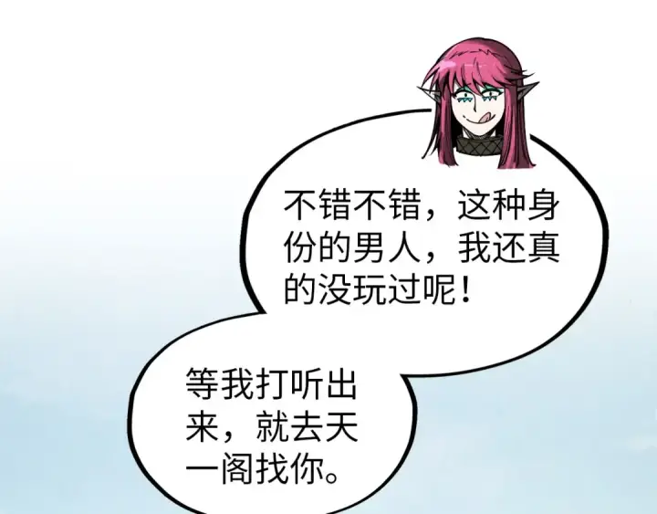 漫画《这一世我要当至尊》第325话 绝世武帝后人第47张图
