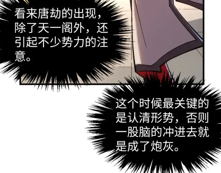 漫画《这一世我要当至尊》第325话 绝世武帝后人第55张图