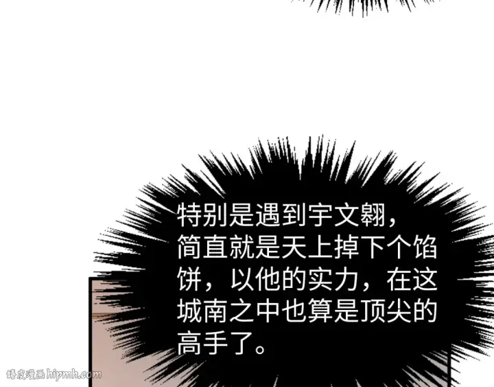 漫画《这一世我要当至尊》第325话 绝世武帝后人第56张图