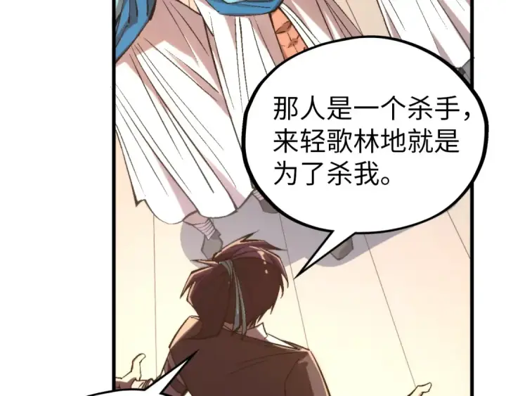 漫画《这一世我要当至尊》第325话 绝世武帝后人第70张图