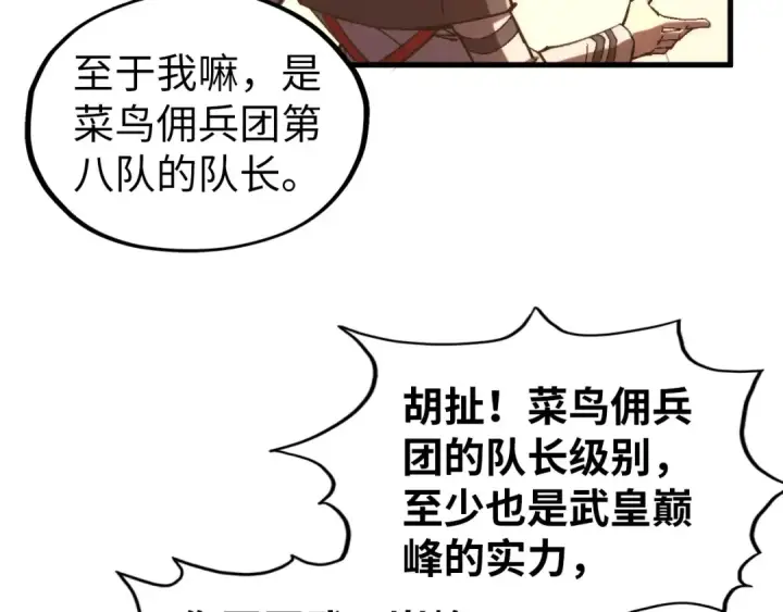 漫画《这一世我要当至尊》第325话 绝世武帝后人第71张图