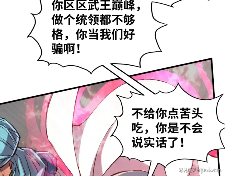 漫画《这一世我要当至尊》第325话 绝世武帝后人第72张图