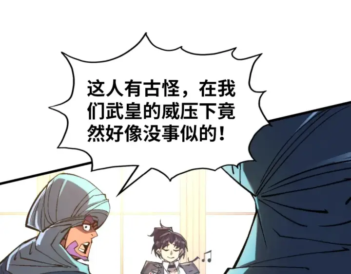 漫画《这一世我要当至尊》第325话 绝世武帝后人第75张图