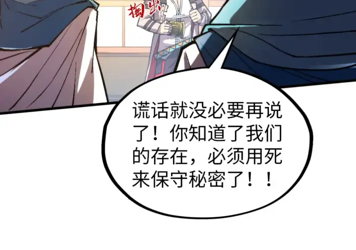 漫画《这一世我要当至尊》第325话 绝世武帝后人第76张图