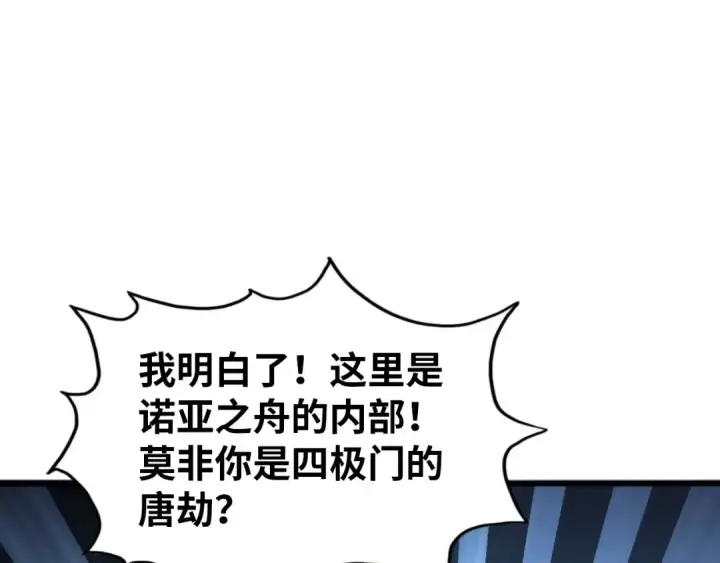 漫画《这一世我要当至尊》第325话 绝世武帝后人第83张图