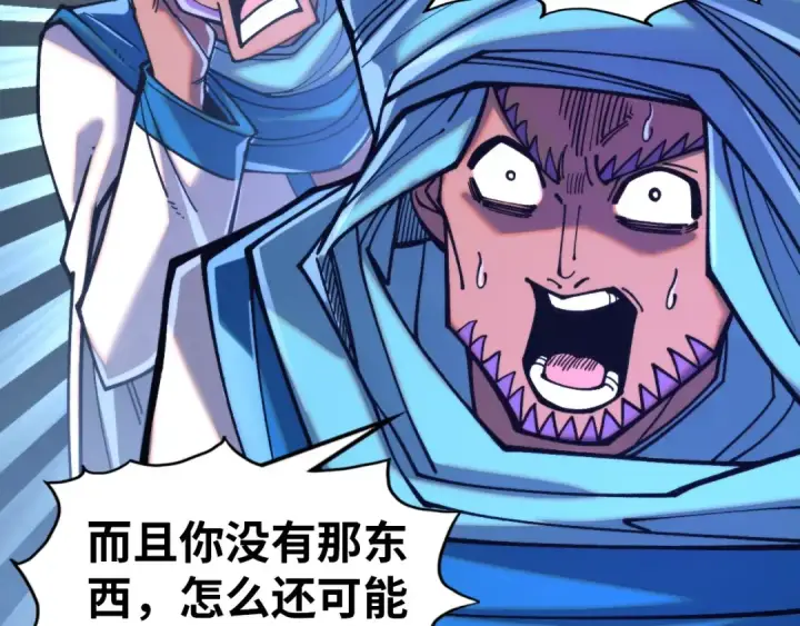 漫画《这一世我要当至尊》第325话 绝世武帝后人第85张图