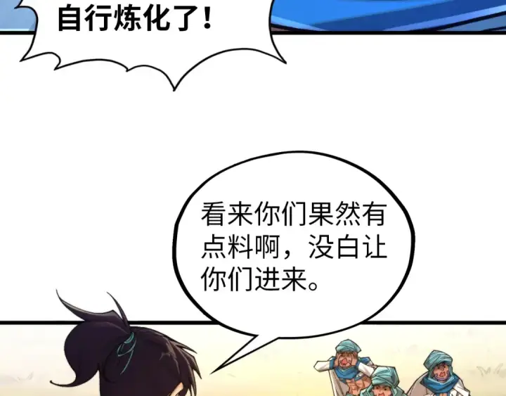 漫画《这一世我要当至尊》第325话 绝世武帝后人第86张图