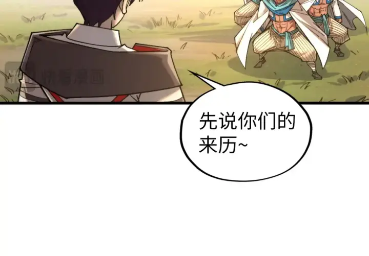漫画《这一世我要当至尊》第325话 绝世武帝后人第87张图